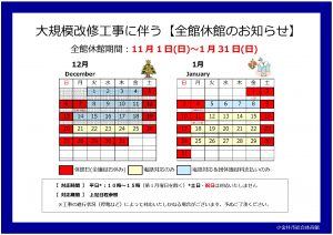開館のお知らせ（全館休館12.21～1.31）青のサムネイル