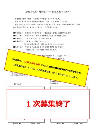 ①令和3年度プール申し込み11.20〆切案内(再)のサムネイル