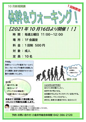 2021.10　体幹＆ウォーキング(修正）のサムネイル