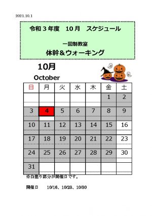 3年フロア教室10月(体幹＆ウォーキング)のサムネイル