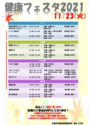 ２０２１健康フェスタPのサムネイル