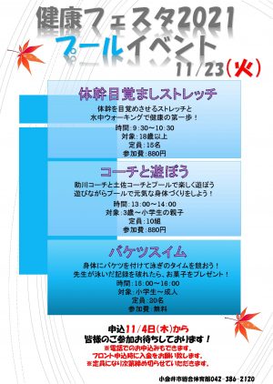 ２０２１健康フェスタプールのサムネイル