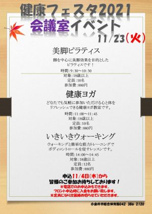 ２０２１健康フェスタ会議室のサムネイル