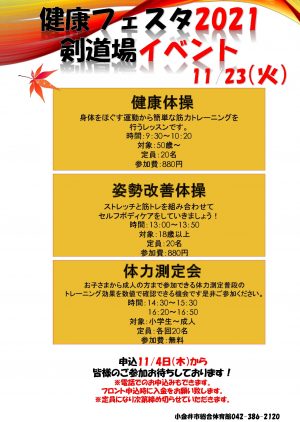２０２１健康フェスタ剣道場のサムネイル